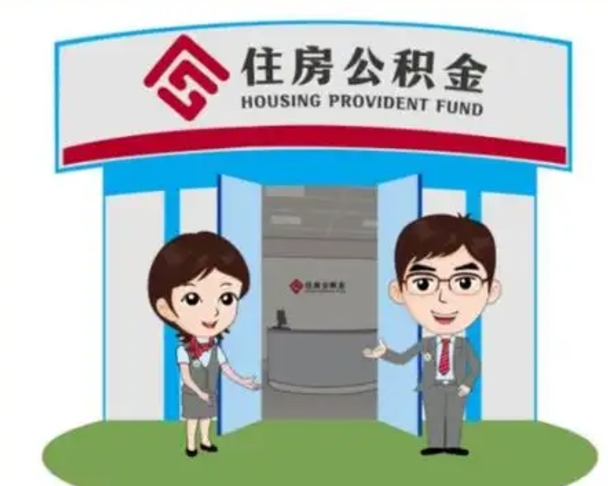 大连广州公积金提取代办中介（大连广州公积金提取代办可信吗?）